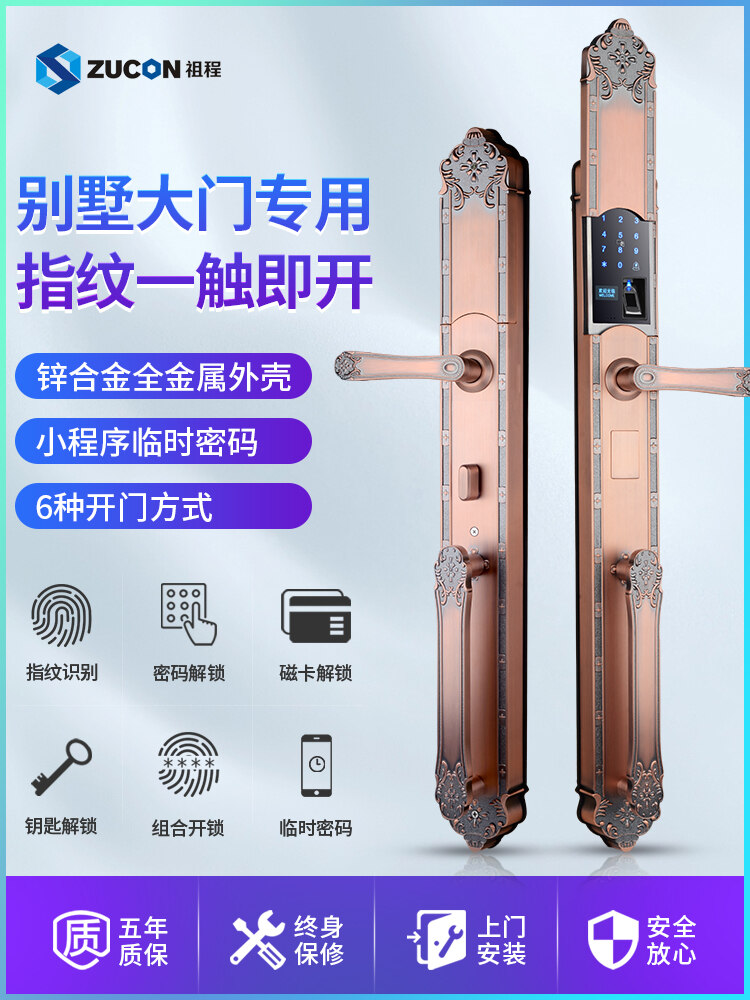 ZUCON祖程F696別墅指紋鎖家用防盜門(mén)進(jìn)戶門(mén)密碼鎖刷卡電子鎖智能十大品牌
